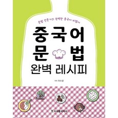 Sisabooks Chn 中文文法完美秘方 ： 文法專家的完美中文秘笈 (主教材+練習冊)