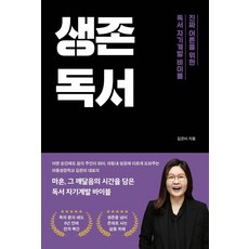 G-WORLD 生存閱讀 ： 給真正大人的讀書自我啟發聖經, 金恩美