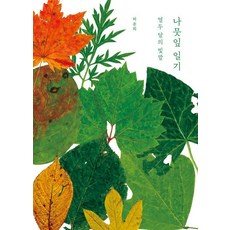 kungree 葉子日記： 十二個月的色彩, 許允希