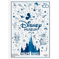 디즈니 뮤지엄 (양장), 애플트리태일즈, 사이먼 비크로프트