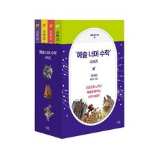 kungree 超越藝術的數學套書 (全4冊), 文泰善