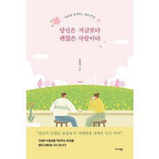 Midas Books 你比現在的自己更優秀：感動人心的87句名言, 柳永植