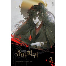 Moonhak 狂魔回歸 3, 柳鎮成