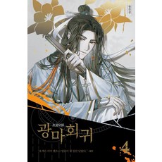 Moonhak 狂魔回歸 4, 柳鎮成