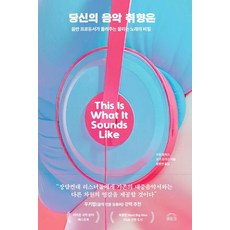 EPOCH 你的音樂品味：唱片製作人訴說的動人歌曲的秘密, 蘇珊 羅傑斯 奧吉 歐格斯