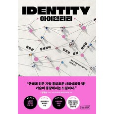 身分認同：如何透過共享認同來成長 合作與和諧共處, 想像廣場, 傑·凡·巴維爾, 多明尼克·派克