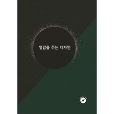 激發靈感的設計 (含CD), Ecotop World Book 編輯部, Ecotop World Book