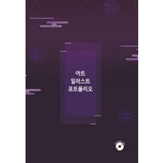 藝術插畫作品集 (附CD), Ecotop世界圖書 編輯部, Ecotop世界圖書