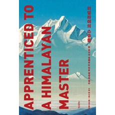 InnerWorldPublishing 喜馬拉雅的大師們：一位瑜伽士傳授的印度靈性精髓, 斯里M