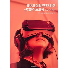 【BT時報】國內外現實內容相關產業分析報告：2024年修訂版, BP技術交易 BPJ技術交易, BT時報