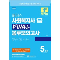 【駭客社工】2025年駭客社工1級FINAL信封模擬測試5次, 駭客社會工作者