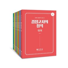 Kukjagam 最新高中同等學力測驗全科目基礎教材套組 (全7冊)
