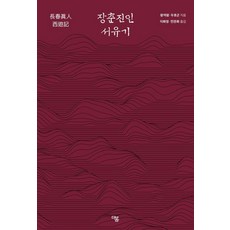 THE VOM 長春眞人 西遊記, 王譯評