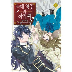 [影像出版媒體(股)]狼領主的小姐 6 - 妖精屋, 影像出版媒體(股), 神奈真知