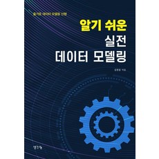 ThinkBook 淺顯易懂的實戰資料塑模, 金燦雄