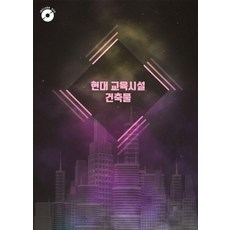 Woldeuhaepibukseu 現代教育設施建築物 (附CD), 世界快樂圖書編輯部