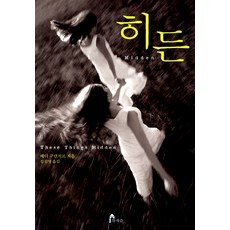 Bookkaeseul 隱藏, 希瑟·古登考夫