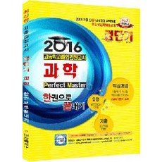GOSINET 2016 檢定考短期衝刺 一本搞定 高中學歷(大學入學)： 科學, 高試will