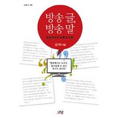 Nanam 廣播文稿 廣播口語, Nanam出版, 金基德