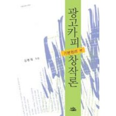 Nanam 廣告文案寫作論 1, 金炳熙, Nanam出版