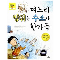 저학년 STEAM 스쿨 시리즈 세트(인터넷전용상품), 다봄