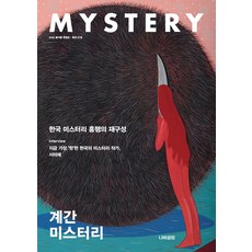 nabiclub 季刊推理 2020 春夏特別號 ： 67號