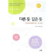 다른 듯 같은 듯, 소화, 사이토 아케미