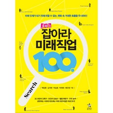 StarrichBooks Job抓住未來職業100：為了成為未來人才 請關注變化中無法避免的巨大趨勢!