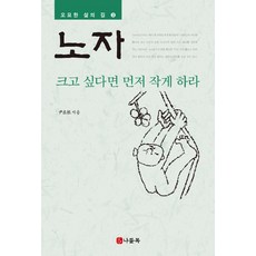 Nadeulmok 老子 3, 尹在根