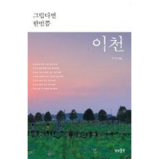[Sangsang Publishing] 如果你至少錯過一次利川, 想像出版, 崔錫宰