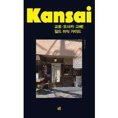 KR3W 關西 ： 京都·大阪·神戶! 日劇美食指南, 李智聖