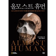 puriwaipari 幾乎是人類 - 關於納萊迪人與改變人類歷史的驚人發現故事, 李伯格約翰霍克斯著朱明振李炳權