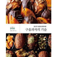 為您省下5年時間的烘焙點心技術, B&C World, 鄭溶泫 姜賢智