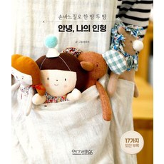 Yeogarounsalm 你好 我的娃娃, 黃允淑