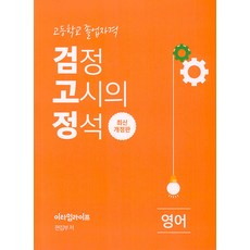 高中學力鑑定考試標準教材 英語, eTimeLife