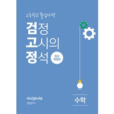 高中學歷鑑定考試的標準數學, eTimeLife