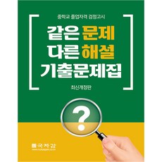相同問題 不同解說 歷屆試題本 ： 國中畢業資格檢定考試, 伊泰萊福