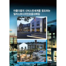 Wokeudijainbuk 創造美麗神秘世界的插畫設計案例集, Work Design Book, Work Design Book編輯部