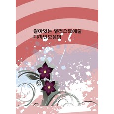 Wokeudijainbuk 生動的插畫藝術設計合集, 沃克設計書編輯部