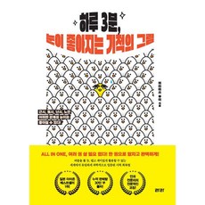 [큰글자도서] 하루 3분 눈이 좋아지는 기적의 그림, 라라, 히라마쓰 루이