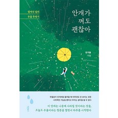 Barunbooks 即使起霧也沒關係 ： 十六歲的憂鬱症病誌, 韓冬天