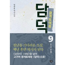 Saeum 廣開土太王 談德 9： 5國戰爭, 嚴廣鎔