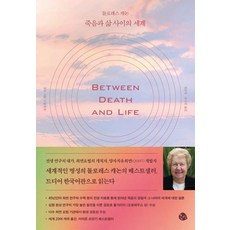 Gongmyeong 朵洛莉絲.侃南 生與死之間的世界