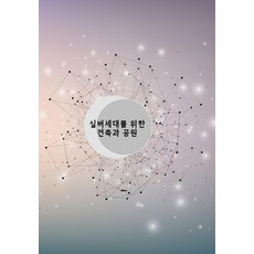 Wokeudijainbuk 為銀髮族的建築與公園 (附CD), 工作設計書編輯部