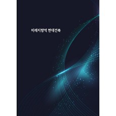 Wokeudijainbuk 前瞻性現代建築, Work Design Book編輯部