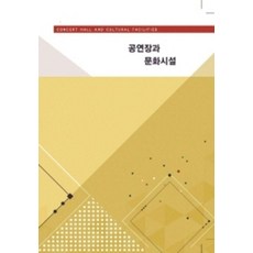 表演場館與文化設施 (含CD), 艾可塔世界圖書編輯部, 艾可塔世界圖書