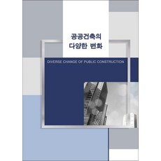 公共建築的多樣變化 (含CD), Ecotop World Book 編輯部, Ecotop World Book
