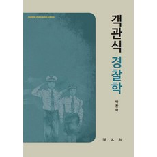 Bobmunsa 選擇題警察學