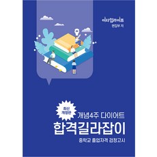 概念4週速成合格指南： 國中畢業資格鑑定考, e-Time Life