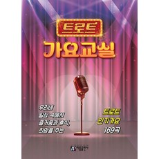 ar Trot 歌謠教室, 雅凜出版社 編輯部